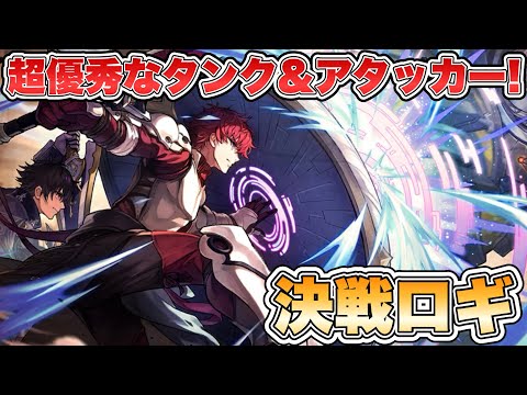 【タガタメ ユニット】超優秀なタンク&アタッカー!決戦ロギの耐久や火力を確認してみた 『誰ガ為のアルケミスト』