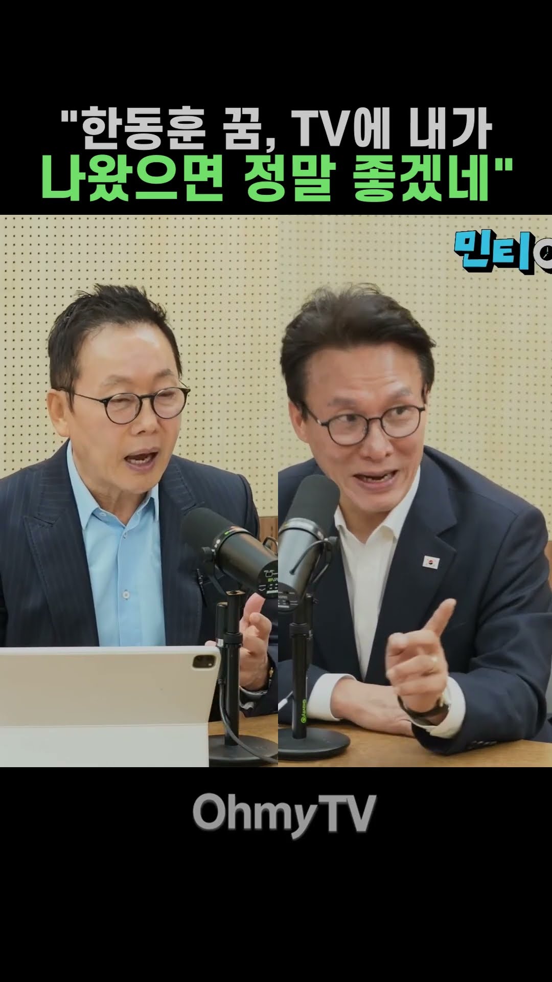 정봉주 "한동훈 꿈, TV에 내가 나왔으면 정말 좋겠네" #Shorts
