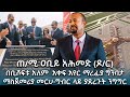ጠቅላይ ሚኒስትር ዐቢይ አሕመድ ዶ ር በቢሾፍቱ አለም አቀፍ አየር ማረፊያ ግንባታ ማስጀመሪያ መርሀ ግብር ላይ ያደረጉት ንግግር