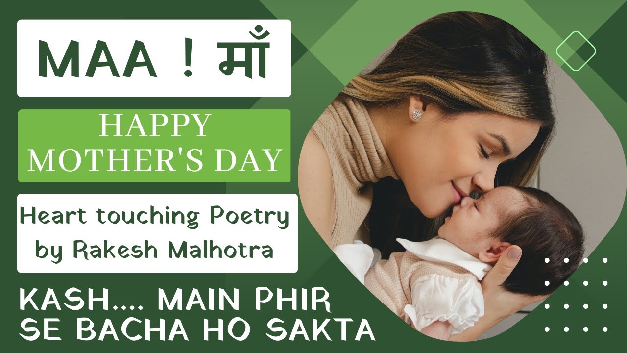 माँ ! Maa! [ Kash Main Phir Se Bacha Ho Sakta ] Poem by Rakesh Malhotra