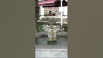 سورةالغاشية برواية الدوري عن الكسائي