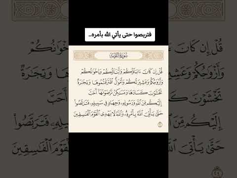 فتربصوا حتى يأتي الله بأمره اكسبلور الشيخ خالد الجندي القرآن الكريم تلاوة تفسير سورة التوبة