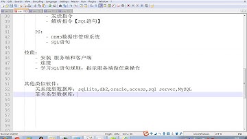 python教程第02章并发编程&数据库&前端之第202课(MySQL介绍)
