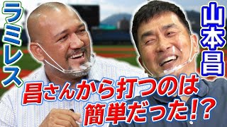 【ラミレス×山本昌対談】山本昌が30年間続けてきた秘訣は日々の進化にあった！そして入団時からのトレーニングメニューの変遷を振り返る！【前編】