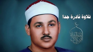 سورة الملك - محمود علي البنا -تلاوه نادره
