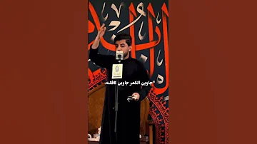 صليت گعدة من التعب مابية حيل الگومة كربلاء المقدسة مسلم الوائلي ياحسين ياعباس ياعلي يازينب 