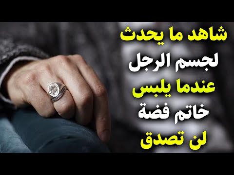 فيديو: كيفية اختيار الخاتم الذهبي كهدية للرجل