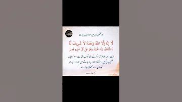 Lailaha Illa Allaahu Wahdahula Shareekalahu Lahul Mulku Wa Lahul Hamdu Wa Huwaala Kulli Shayinqadeer 
