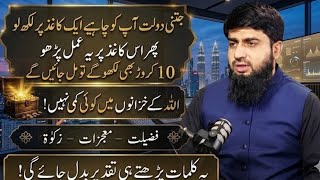 Tesra Qalma Dolat Ki Chabi | Do This For Wealth &amp; success | ch rukhsar latif