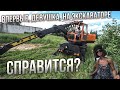 Девушка и экскаватор!!! Реально???