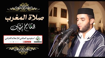 صلاة المغرب للقارئ هشام سياف| Al-maghrib - Hicham Siaf
