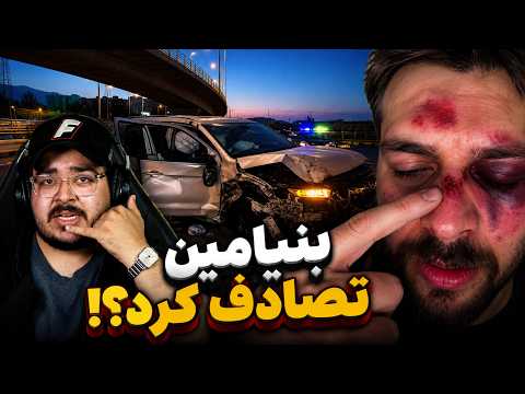 ماجرای تصادف کردن بنیامین! | JustChetMoments #394