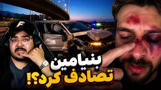 ماجرای تصادف کردن بنیامین! | JustChetMoments #394