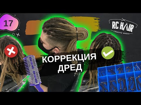 Все про дреды.