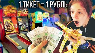 ДАЮ ДЕНЬГИ ЗА ТИКЕТЫ ШКОЛЬНИКУ! 1000 тикетов = 1000 рублей!