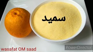 عندك سميد وحبة برتقال🍊 اعملي بيهم اروع واسهل حلوة في رمشة عين بنتها ولا اروع