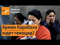 Что будет с Нагорным Карабахом под контролем Азербайджана? Комментирует Аркадий Дубнов