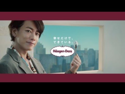 佐藤健 ハーゲンダッツ CM スチル画像。CM動画を再生できます。 佐藤健 ハーゲンダッツ CM スチル画像。CM動画を再生できます。