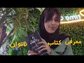 معرفی کتاب ناتوان