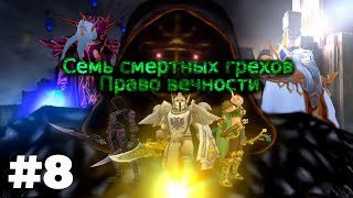 Savin, ТВК и Лрайт смотрят Семь Смертных Грехов на СТРИМЕ (Warcraft Machinima) 7#