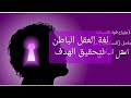 قوة الخيال وموجة ألفا وثيتا في تحقيق الهدف ربى كايزن قوة الخيال وموجة ألفا وثيتا في تحقيق الهدف ربى كايزن