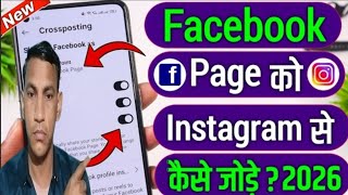 Facebook aur Instagram Link Kaise Kare | Full Tutorial 2026