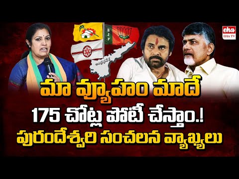 BJP WIll Contest in 175 Assembly, 25 Parliament Seats in AP : Purandeswari 