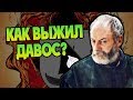 Как Сир Давос Вышел в Финал? О Луковом Рыцаре