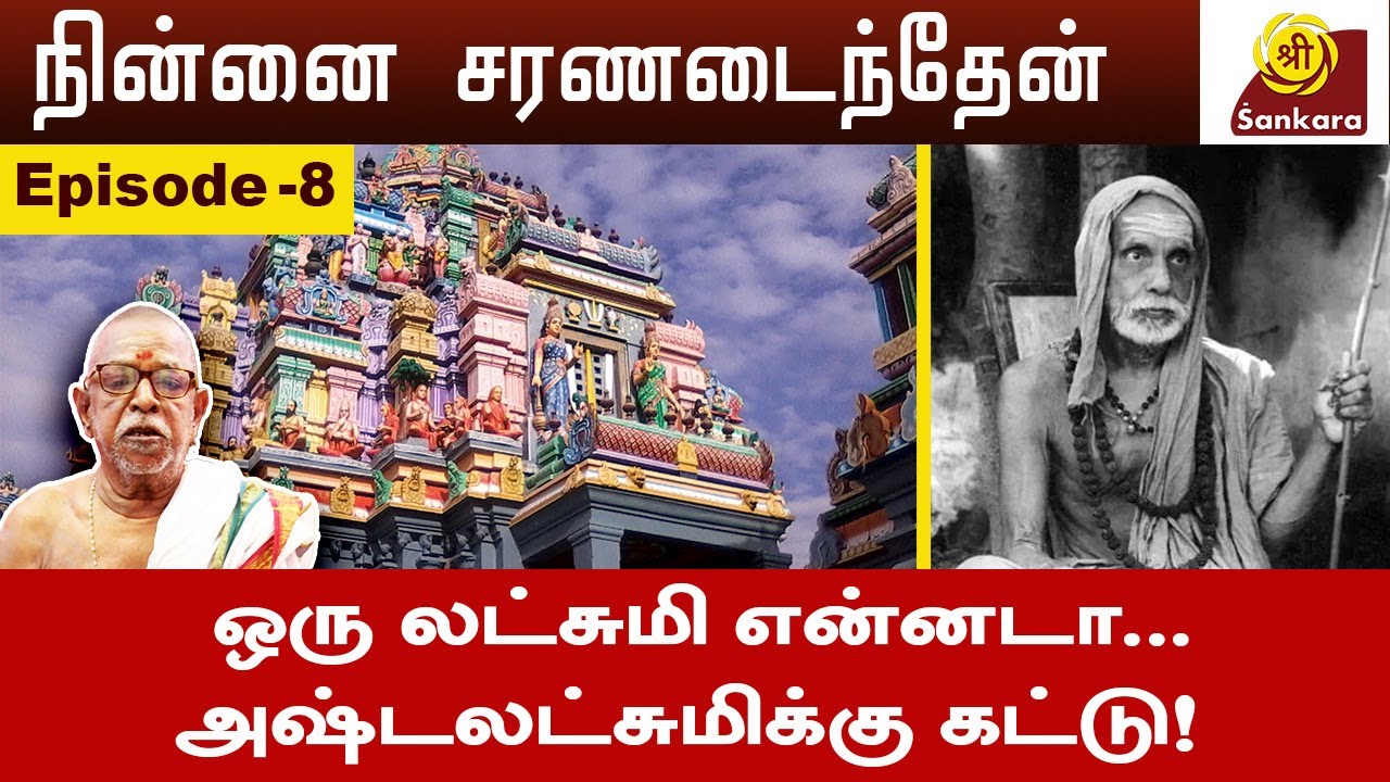 சரணாகதிக்கு அத்தனை மகிமை!  - Episode 8 l Ninnai Charanadaintheyn l