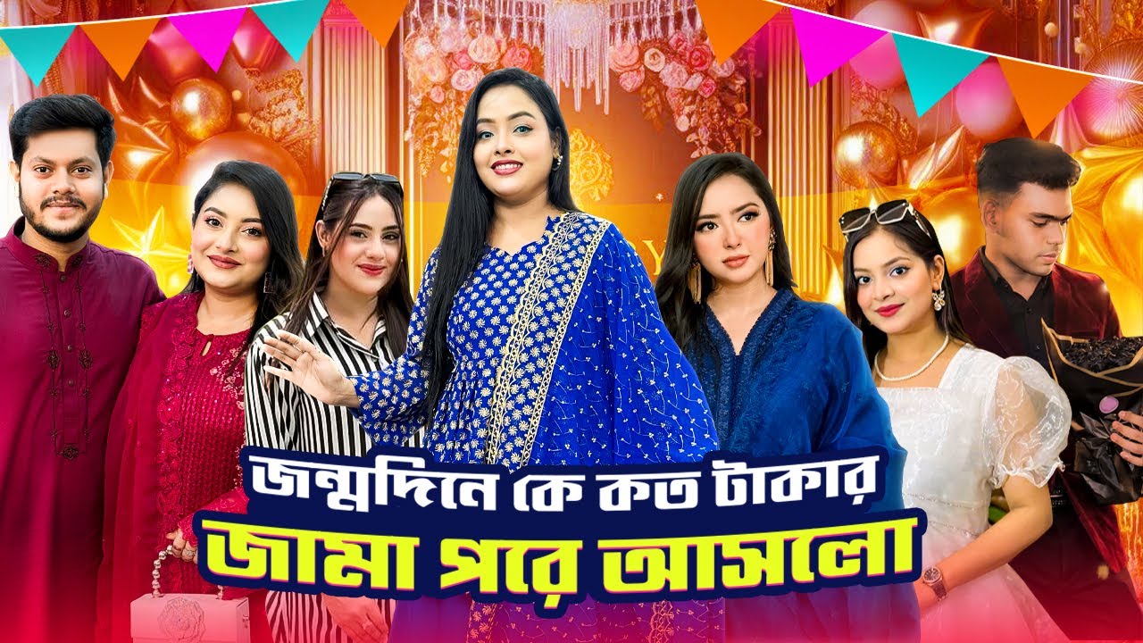 জন্মদিনে কে কত টাকার জমা পরে আসলো  | Birthday Vlog | Borna Hossain | Rakib Hossain