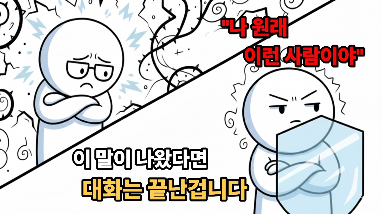 나 원래 이런사람이야 l 말이 안통하는 사람의 심리적이유