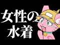 美しい女性声優と、夢のプールデート【雑談】
