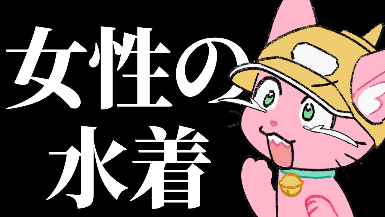 美しい女性声優と、夢のプールデート【雑談】