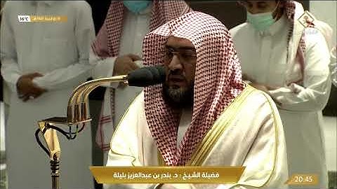 صلاة العشاء الجمعة 16-12-1443هـ ‏الشيخ بندر بليلة  - ‏من سورة القصص [60-70]￼