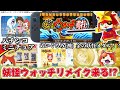 妖怪ウォッチのリメイクが来るかもしれない!!【妖怪ウォッチ2/スイッチ2】【妖怪ウォッチ5】