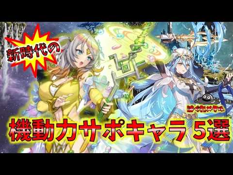 Top 5 Mobility Support Units for Fire Emblem Heroes Team Compositions