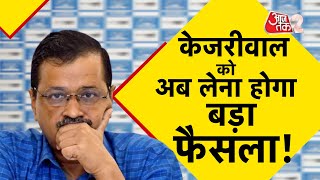 AAJTAK 2 LIVE | ARVIND KEJRIWAL पर SUPREME COURT ने नहीं दिया फैसला, अब 20 MAY तक बढ़ी हिरासत | AT2