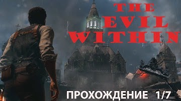 The Evil Within. Прохождение. Часть 1. 4К/60