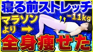 【爆痩せ】マラソンより脂肪が落ちる！ 夜にやるだけでどんどん体重が落ちていくエクササイズ