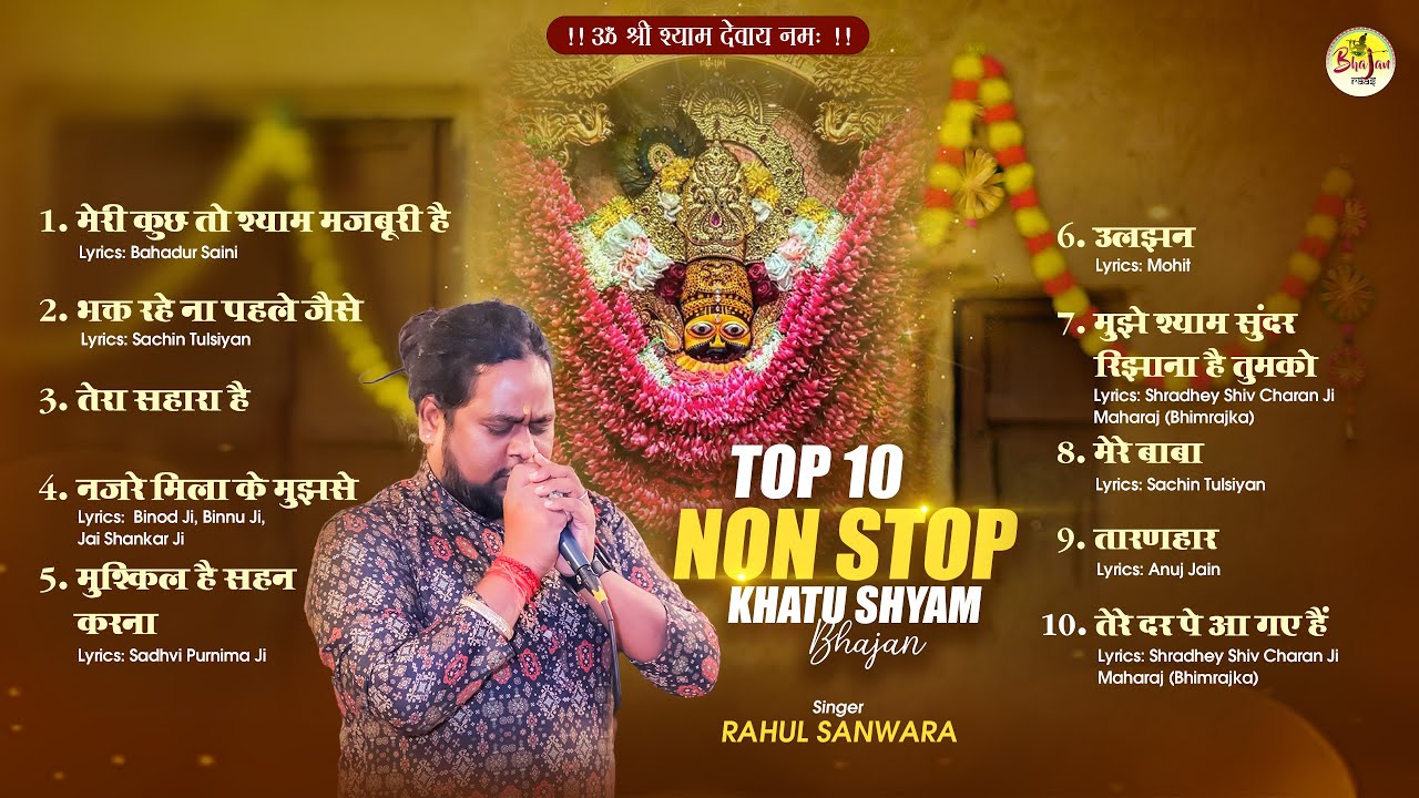 Rahul Sanwara ~ Mandir Ka Kona | Top 10 Khatu Shyam Bhajan Non Stop Back To Back Bhajan