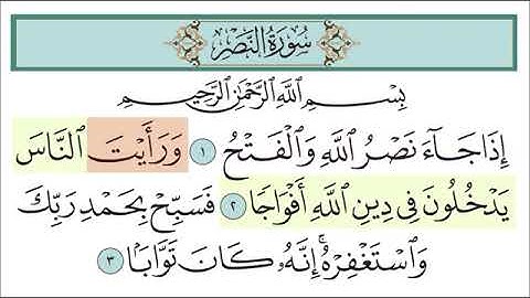 سورة النصر للأطفال مع تتبع الكلمات    المصحف المعلم