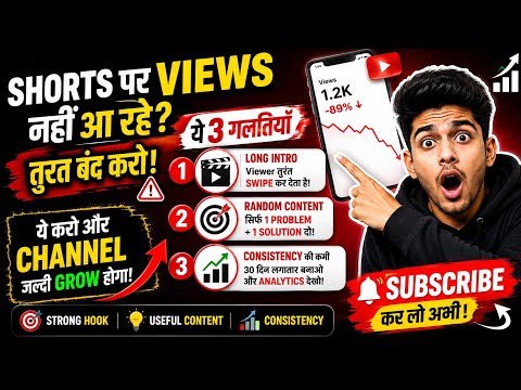 Not Getting Views on YouTube Shorts? 😱 Stop Making These 3 Mistakes Immediately! 🔥 #youtube #yout...