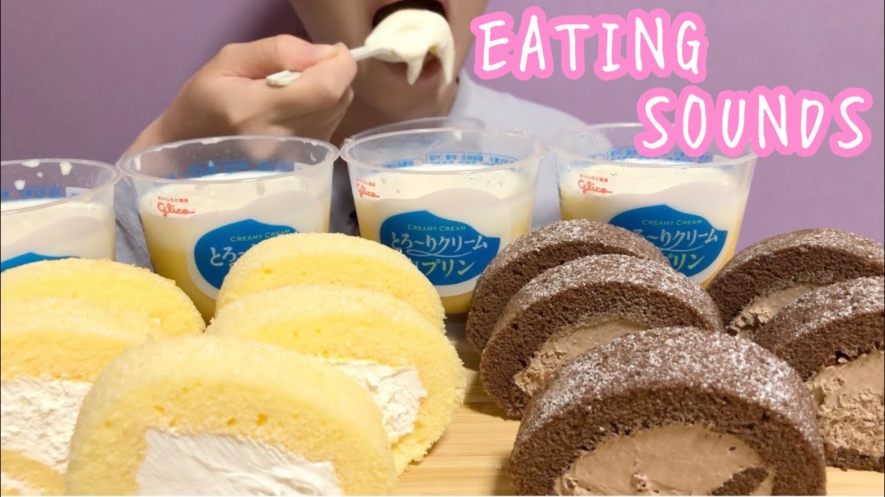 《Eating sounds》とろ〜りクリームonプリン!ロールケーキ!