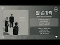 URBAN ZAKAPA 어반자카파 열 손가락 Counting Days 가사 URBAN ZAKAPA 어반자카파 열 손가락 Counting Days 가사