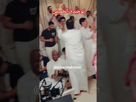 توحيدة الخميس