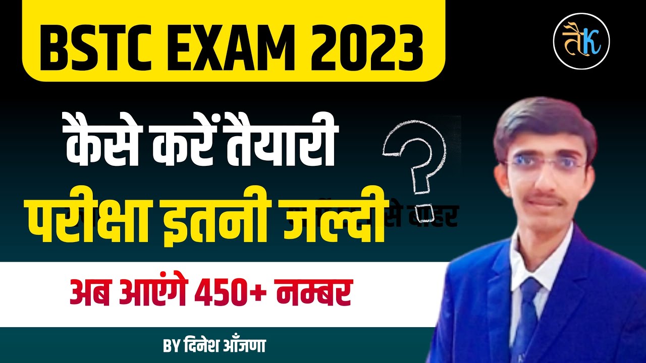 Bstc की कैसे करें तैयारी  | Bstc 2023 Notification | Bstc Exam Date 2023 | Bstc Form Date 2023
