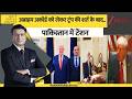 DNA: अब्राहम अकॉर्ड को लेकर ट्रंप की शर्त के बाद..पाकिस्तान में टेंशन | Zee News
