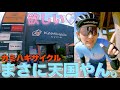 天国やん♡カミハギサイクルまでサイクリング！自転車点検してもらってお洒落なお店物色！ロードバイク女子はお店にお任せ⭐︎ひとりでファッションショー♡