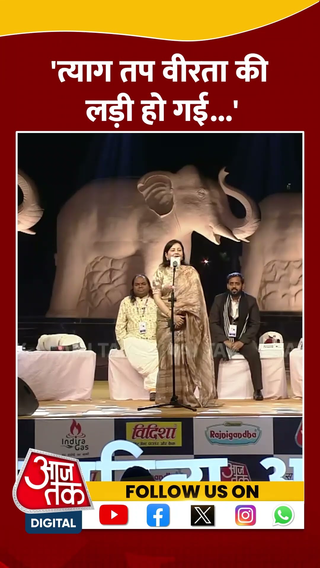 'त्याग तप वीरता की लड़ी हो गई...' #shorts #viral #shortvideo #sahityaaajtaklucknow #poetry