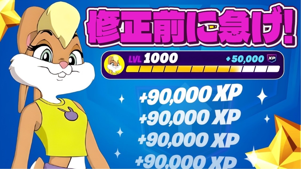 最速レベル上げ無限XP】タイマーなし！最速で100レベル超えたい人は